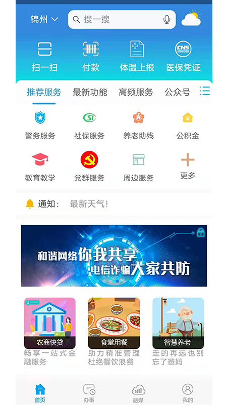 锦州通app官方最新版2024