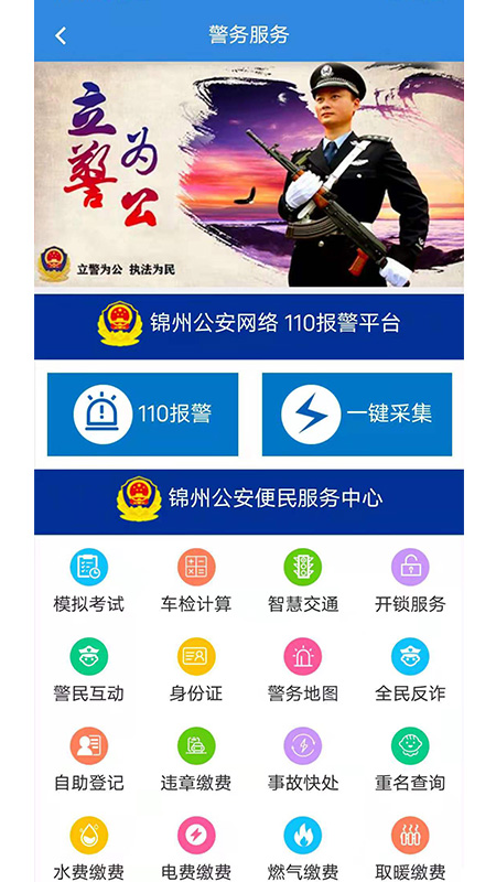 锦州通app官方最新版2024