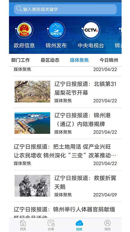 锦州通app官方最新版2024