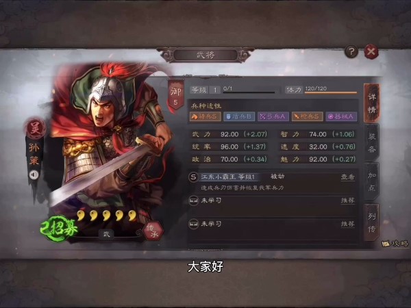 三国志战略版孙策战法分享