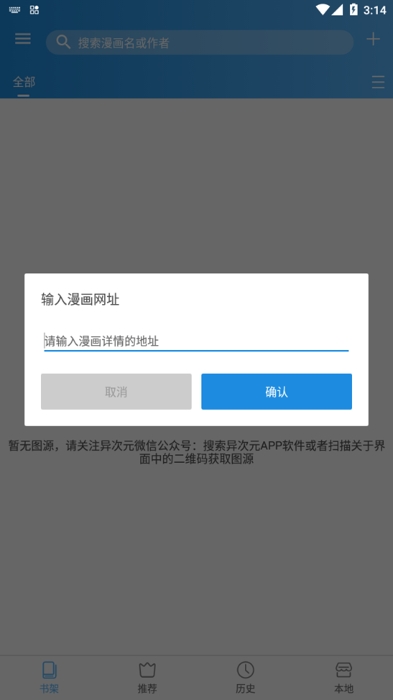 异次元漫画图源2024最新版下载