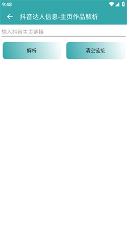 豆包一键主页视频解析软件下载