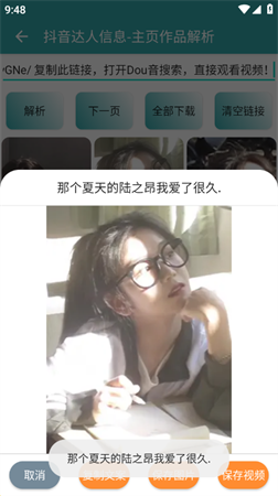 豆包一键主页视频解析软件下载