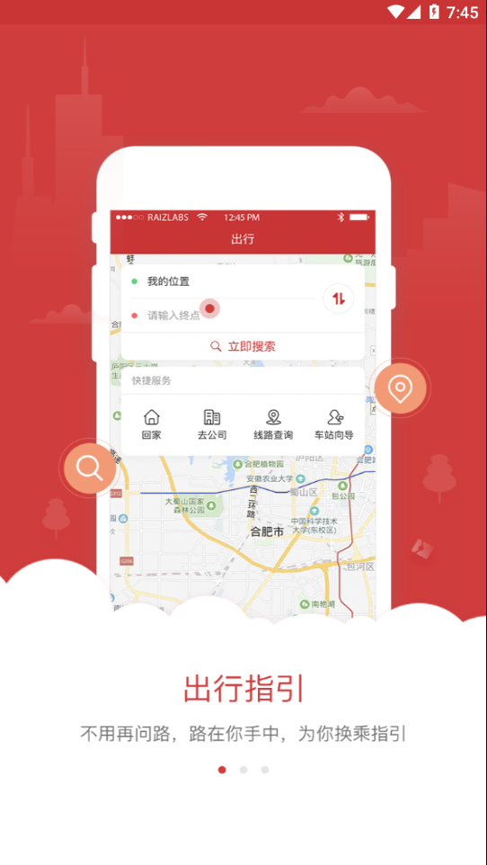 合肥轨道app最新版本2024下载