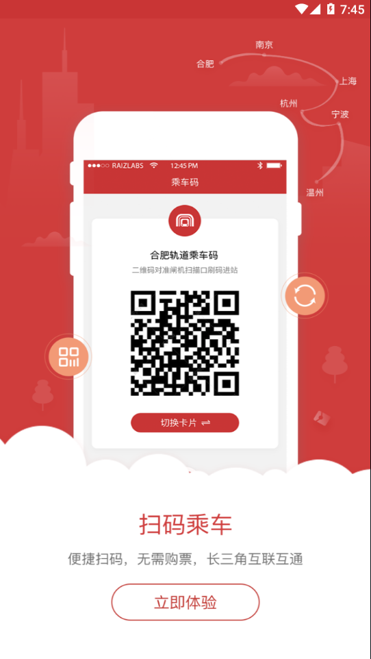 合肥轨道app最新版本2024下载