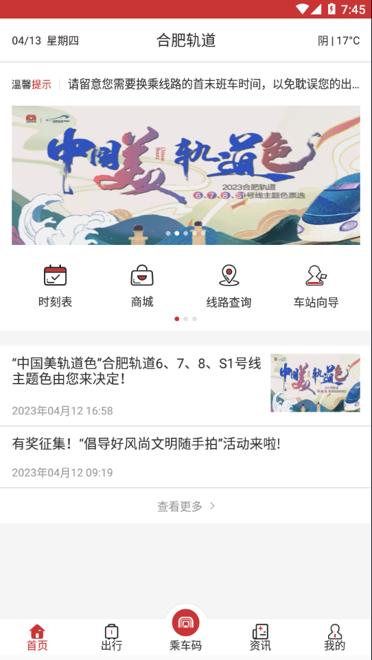 合肥轨道app最新版本2024下载