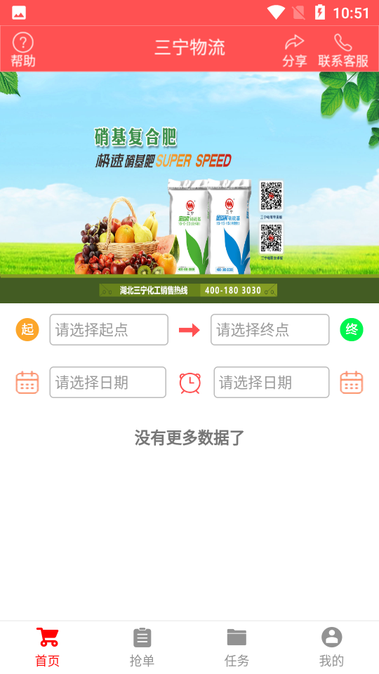 三宁物流app官方