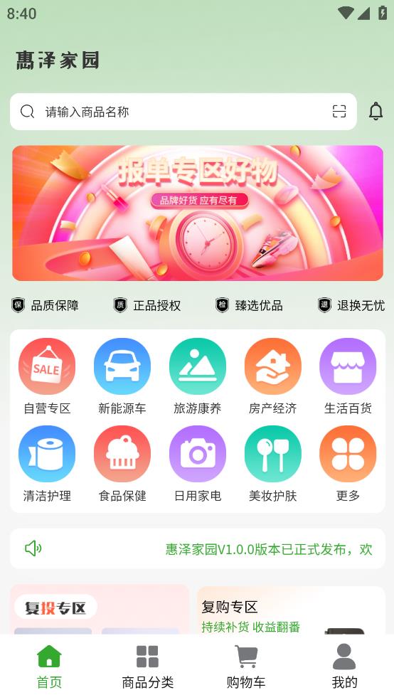 惠泽家园购物软件最新版2024下载