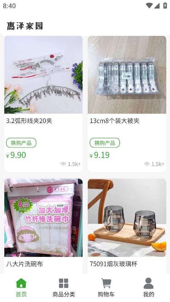 惠泽家园购物软件最新版2024下载