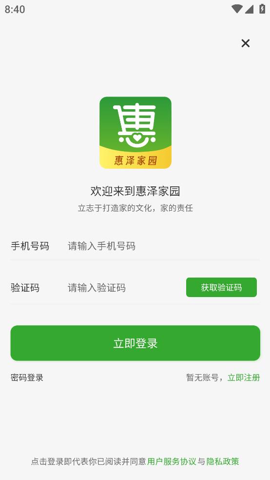 惠泽家园购物软件最新版2024下载