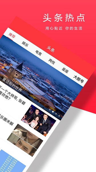 大胆头条软件最新版2023安卓版