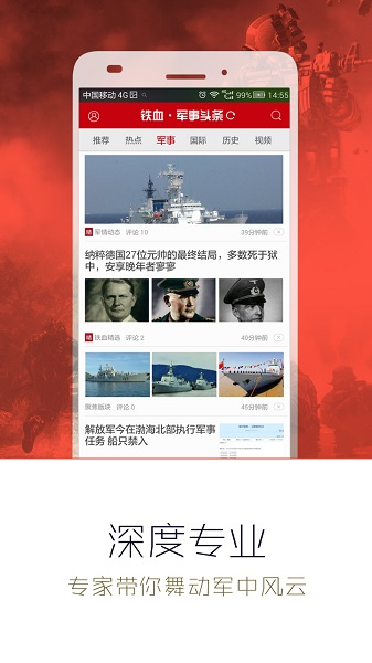 军事头条app下载