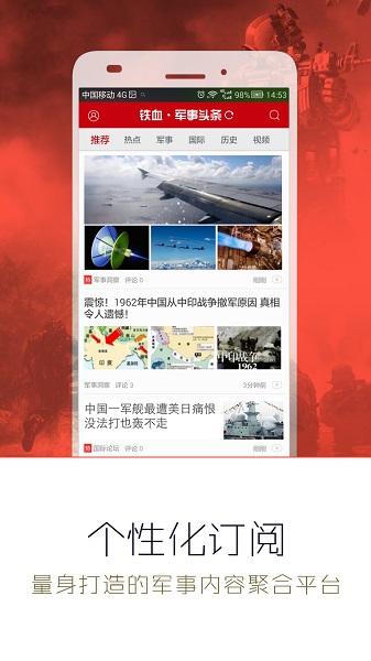 军事头条最新版最新2023安卓下载