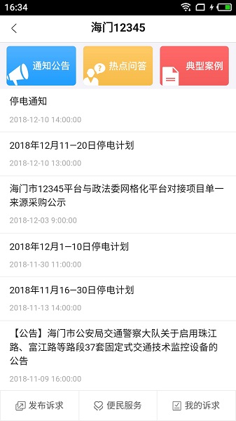 无线海门手机版安卓2023下载