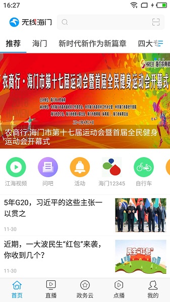 无线海门手机版安卓2023下载