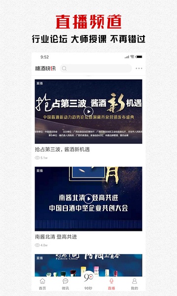 糖酒快讯手机版下载安装2023版