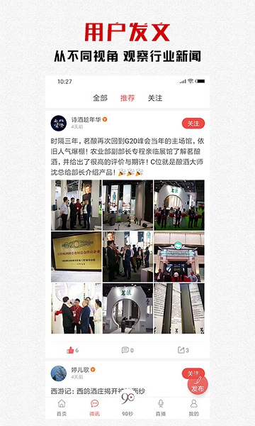 糖酒快讯手机版下载安装2023版