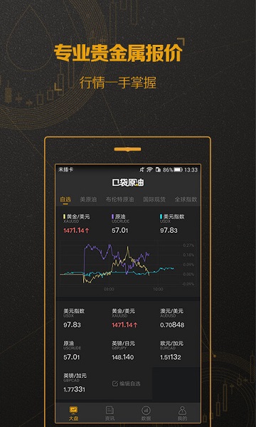 口袋原油appapp下载安卓版