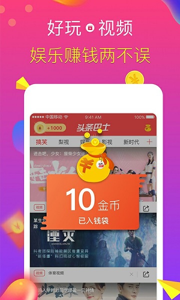 头条巴士手机版app下载安装
