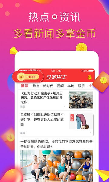 头条巴士手机版app下载安装