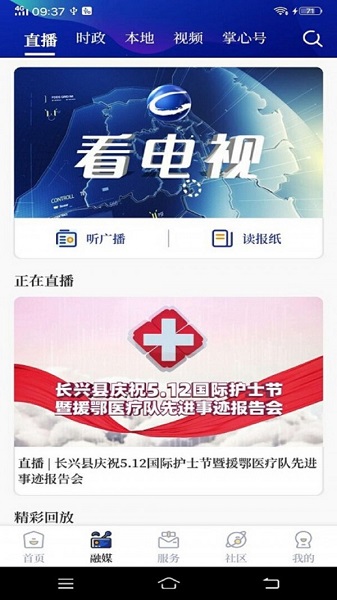 掌心长兴客户端app安卓版