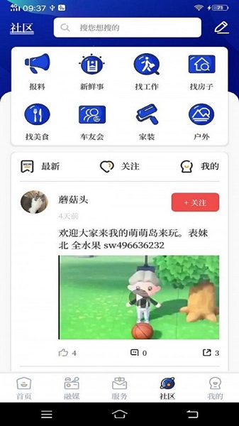 掌心长兴客户端app安卓版