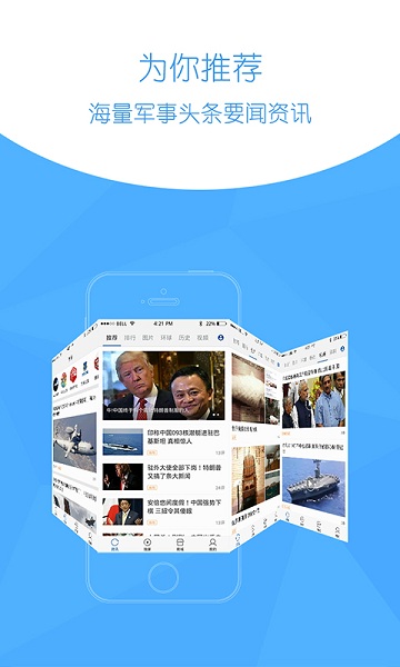 环球新军事最新版本2023版本下载