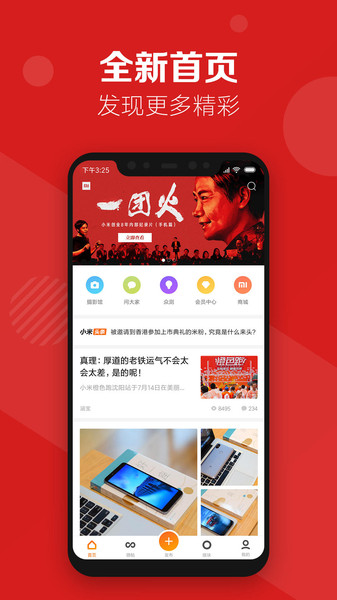 小米社区app下载