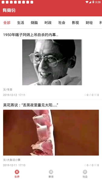 有身份app下载