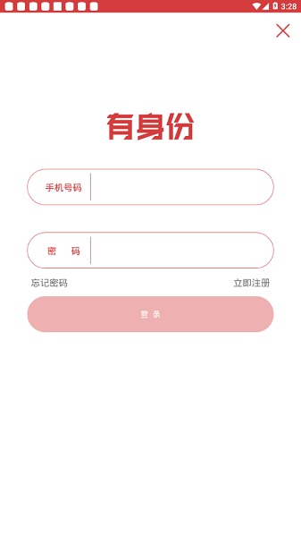 有身份软件app最新下载