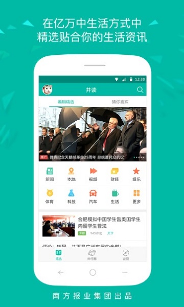 并读新闻官方版最新版下载