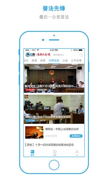 法制与新闻客户端最新版安卓下载