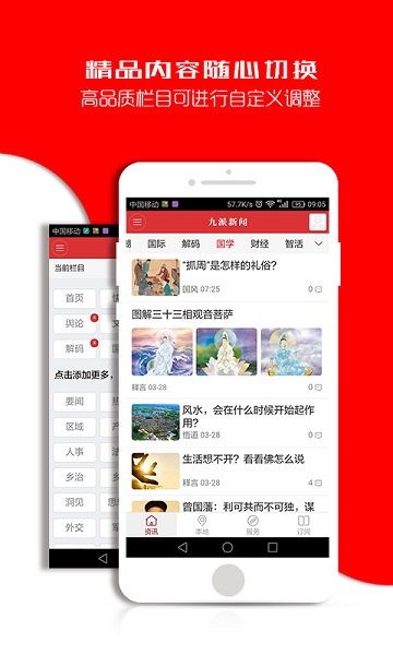 九派新闻客户端安卓下载2023