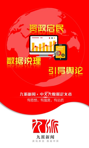 九派新闻客户端安卓下载2023