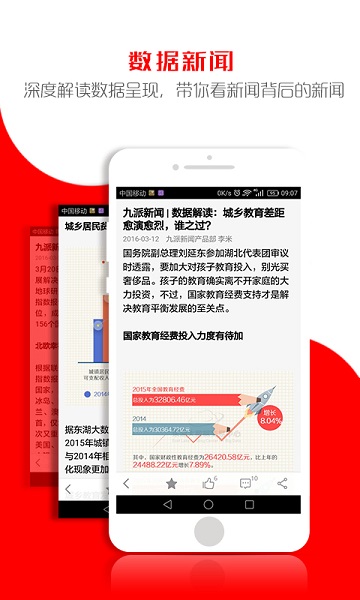 九派新闻客户端安卓下载2023