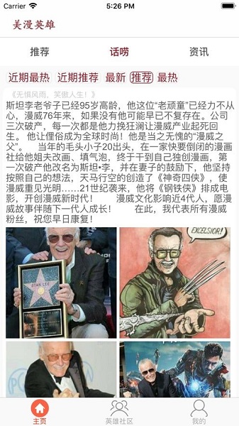 美漫英雄软件2023最新版下载