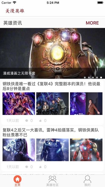 美漫英雄软件2023最新版下载
