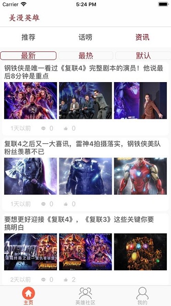 美漫英雄软件2023最新版下载