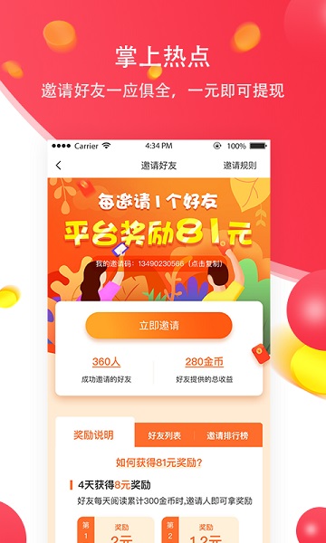 掌上热点app最新2023安卓下载