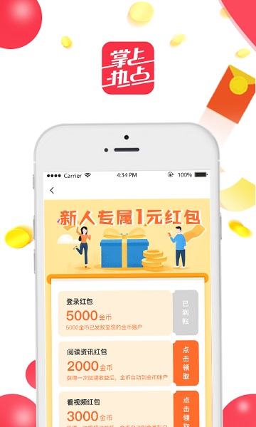 掌上热点app最新2023安卓下载