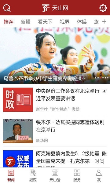 天山网手机版app最新版