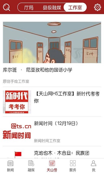 天山网手机版app最新版