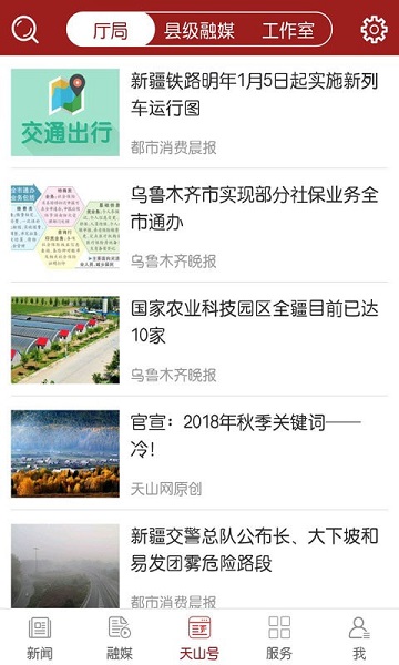 天山网手机版app最新版