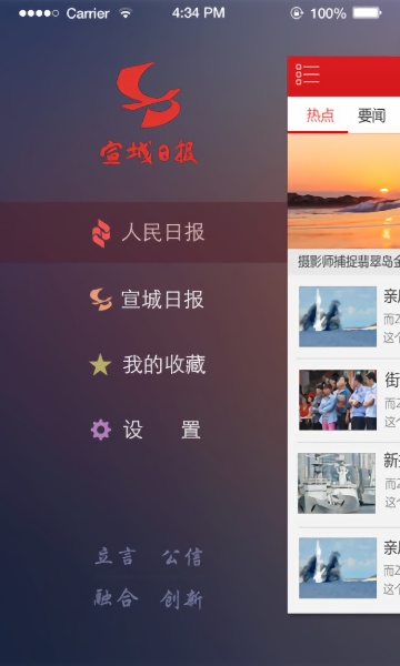 宣城日报app