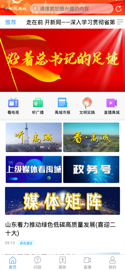 智慧禹城官方app下载