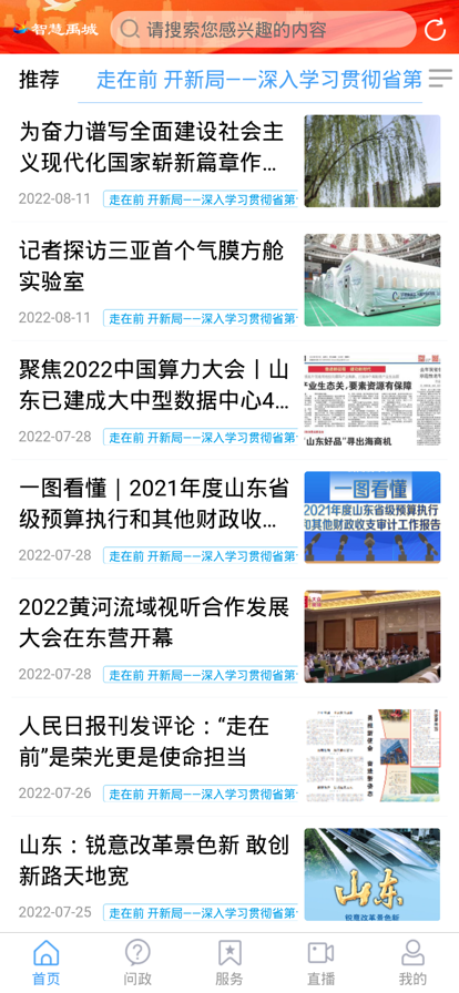 智慧禹城官方app下载