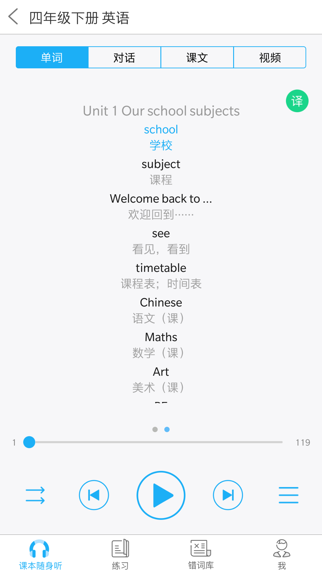江苏省中小学语音系统app最新版