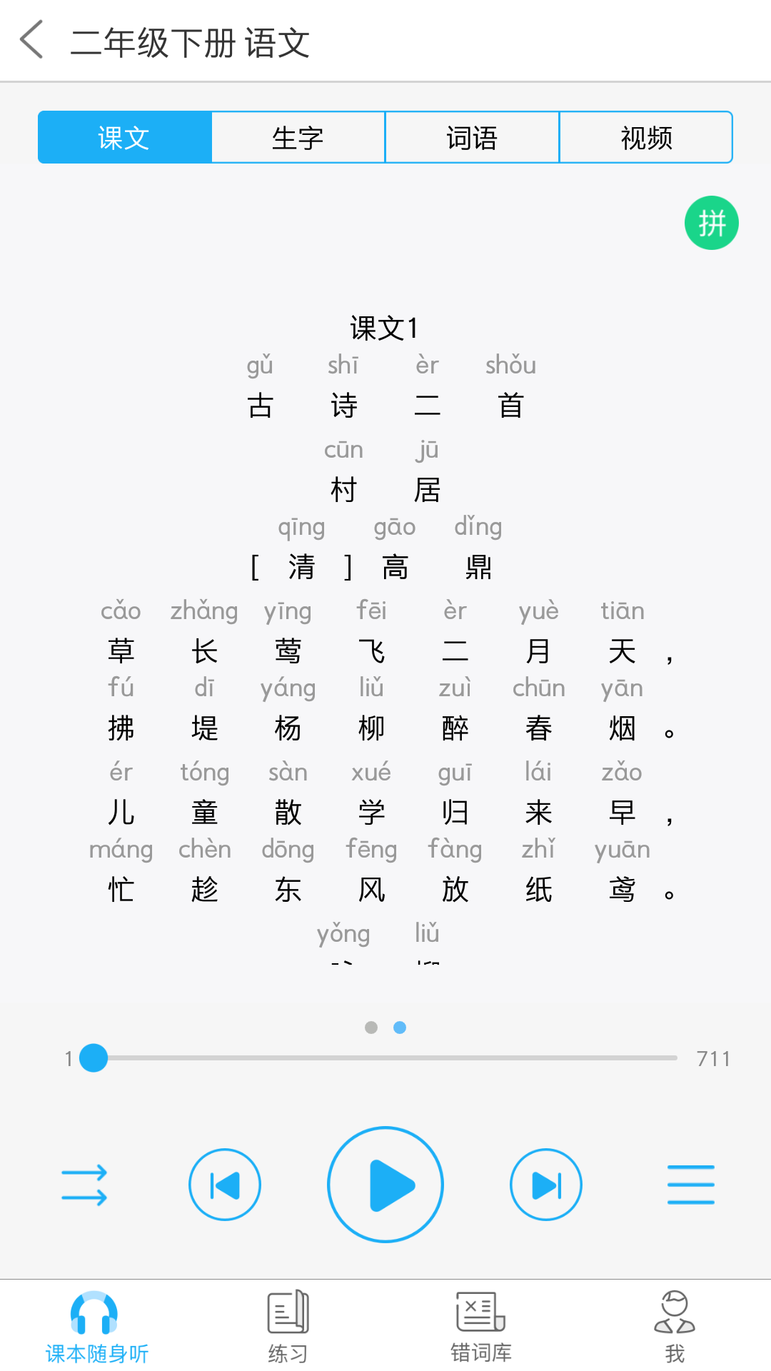 江苏省中小学语音系统app最新版