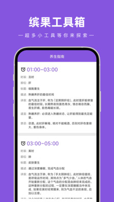 缤果工具箱手机版下载安装