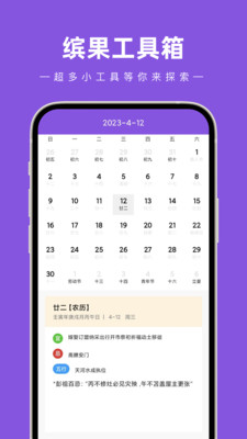 缤果工具箱手机版下载安装